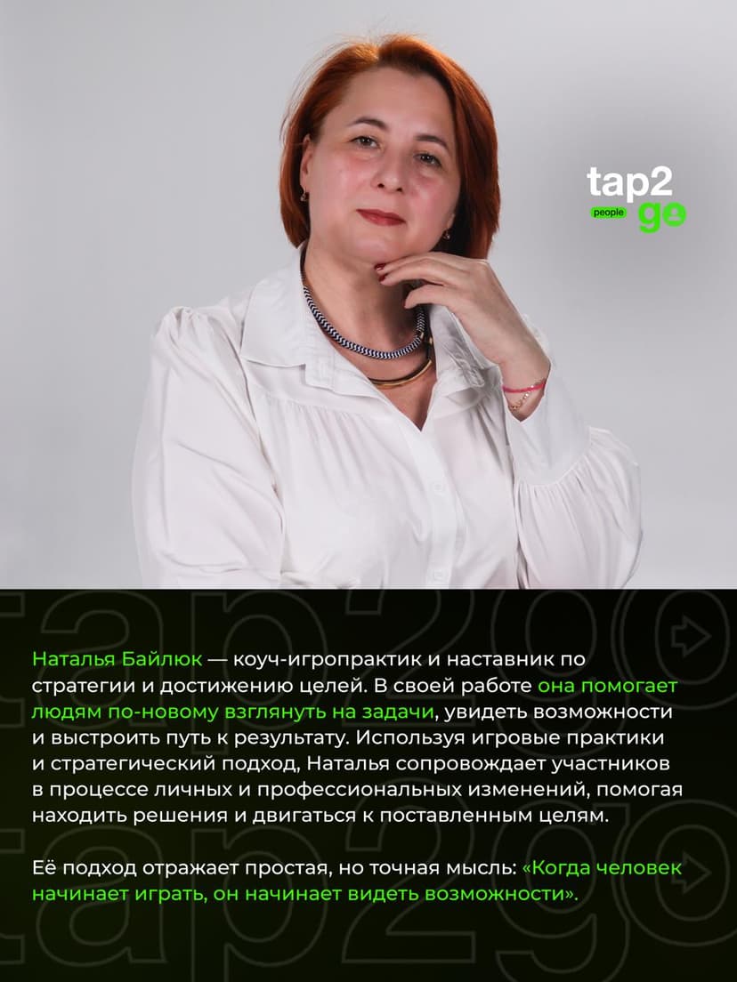 Наталья Байлюк